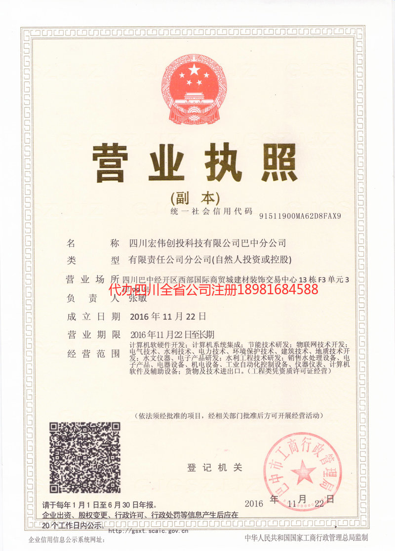 兴安盟兴安盟宏伟创投科技有限公司