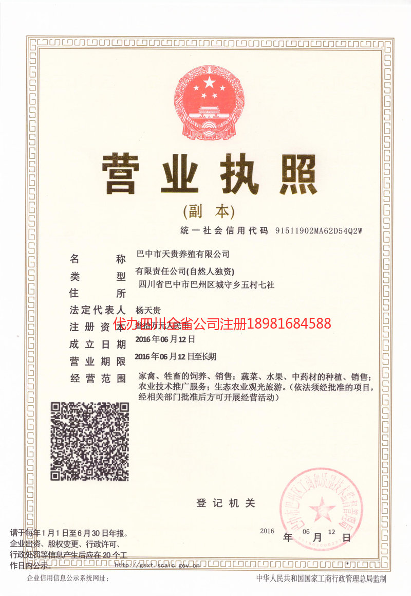 兴安盟兴安盟天贵养殖有限公司