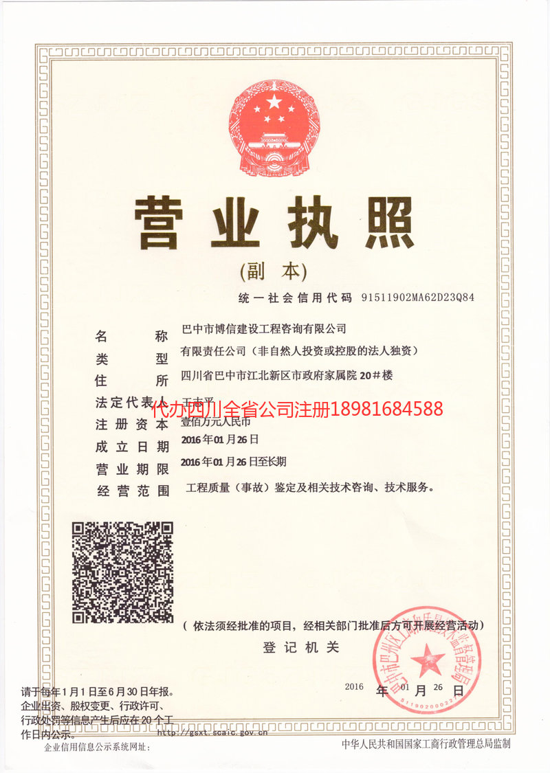 兴安盟兴安盟博信建设工程咨询有限公司