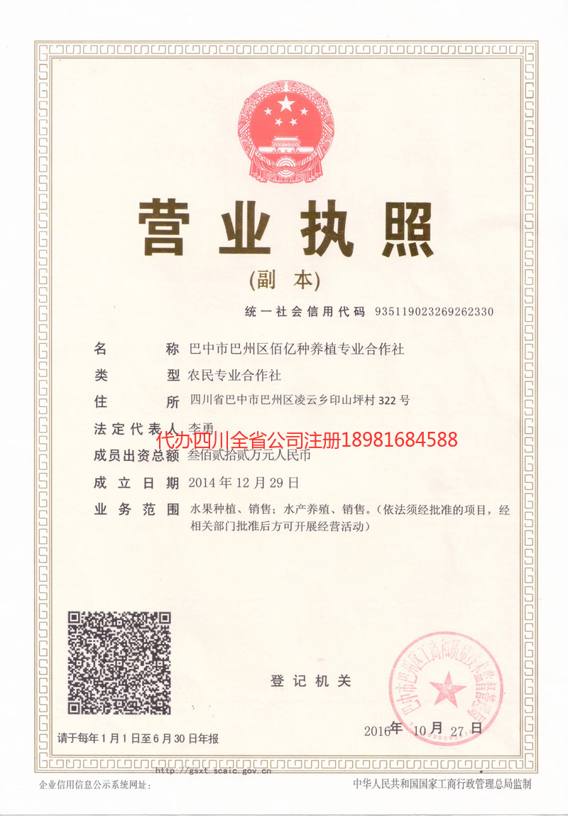 兴安盟兴安盟佰亿种养殖专业合作社