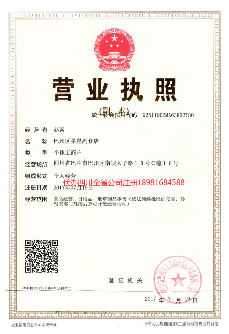 兴安盟兴安盟星星副食店