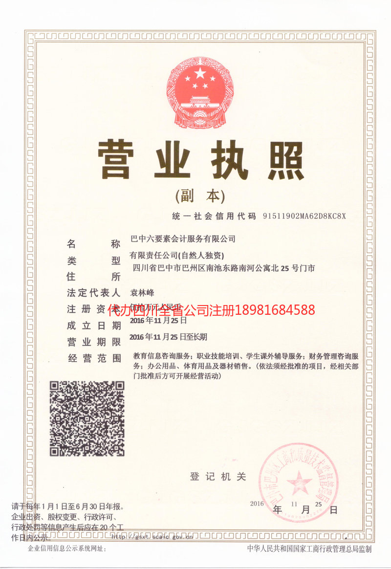 兴安盟兴安盟六要素会计服务有限公司