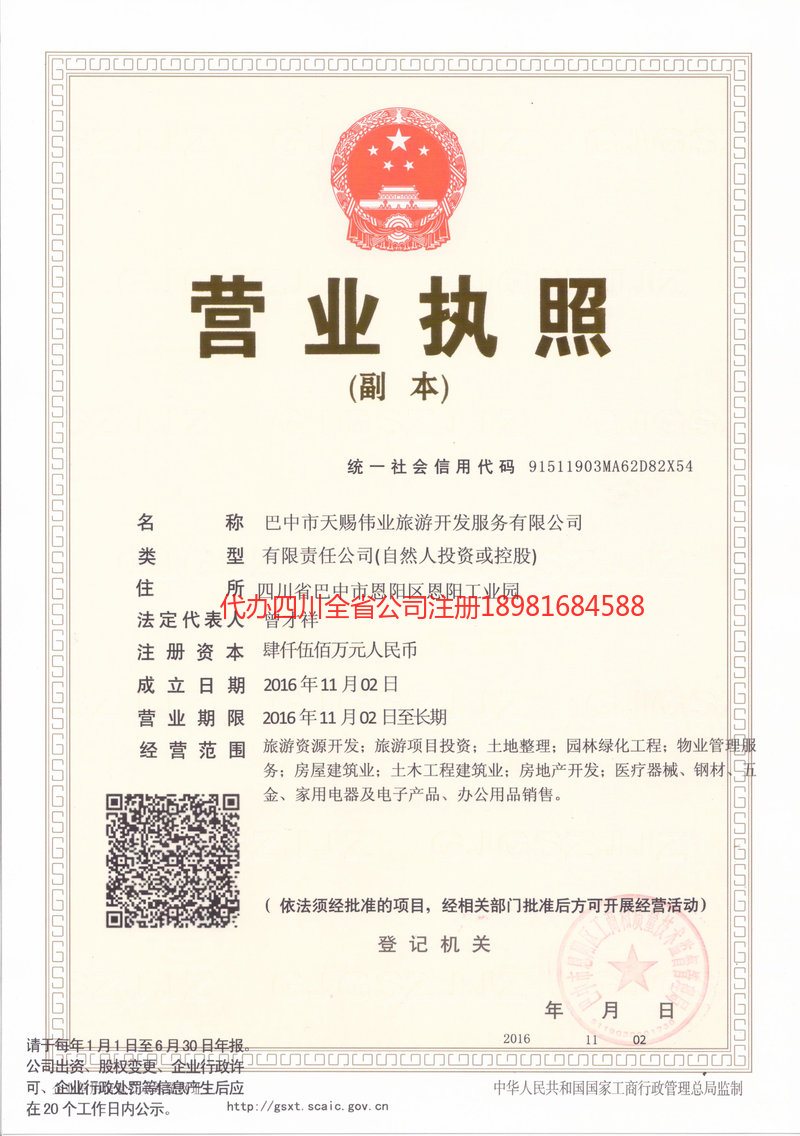 兴安盟兴安盟天赐伟业旅游开发服务有限公司