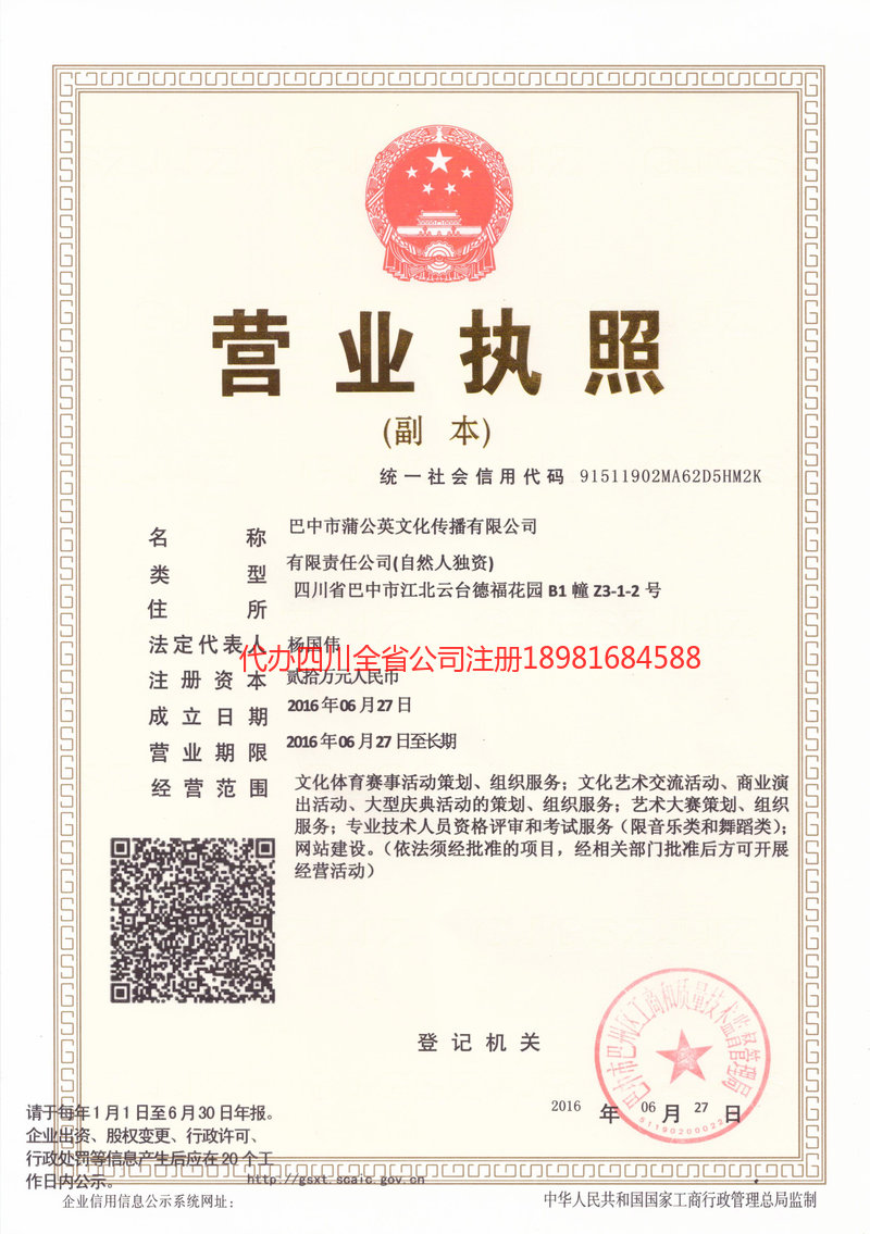 兴安盟兴安盟蒲公英文化传播有限公司