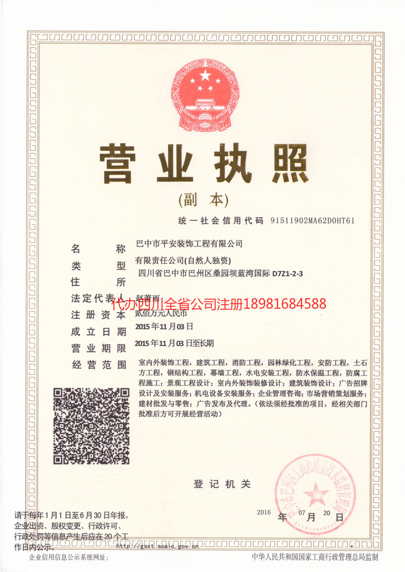 兴安盟兴安盟平安装饰工程有限公司