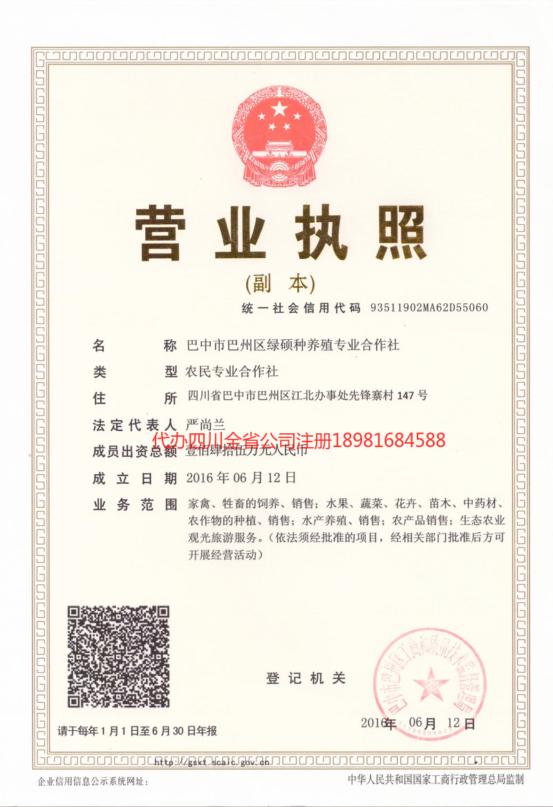 兴安盟兴安盟绿硕种养殖专业合作社