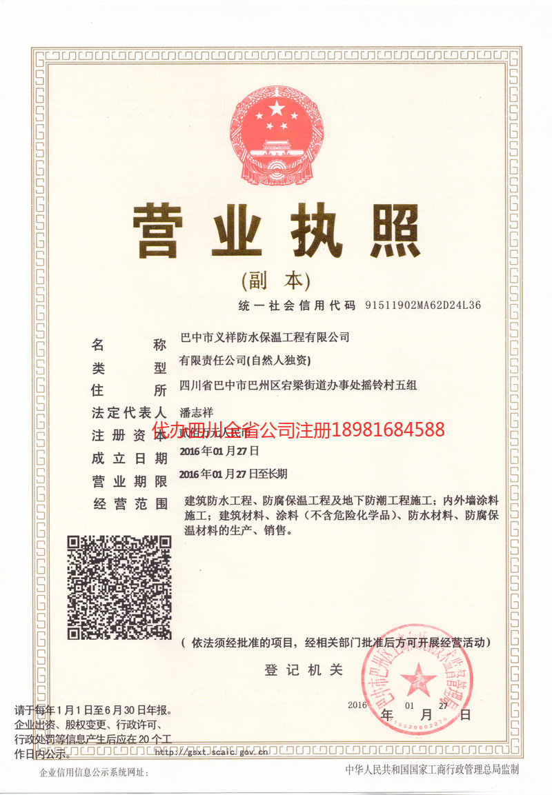 兴安盟兴安盟义祥防水保温工程有限公司