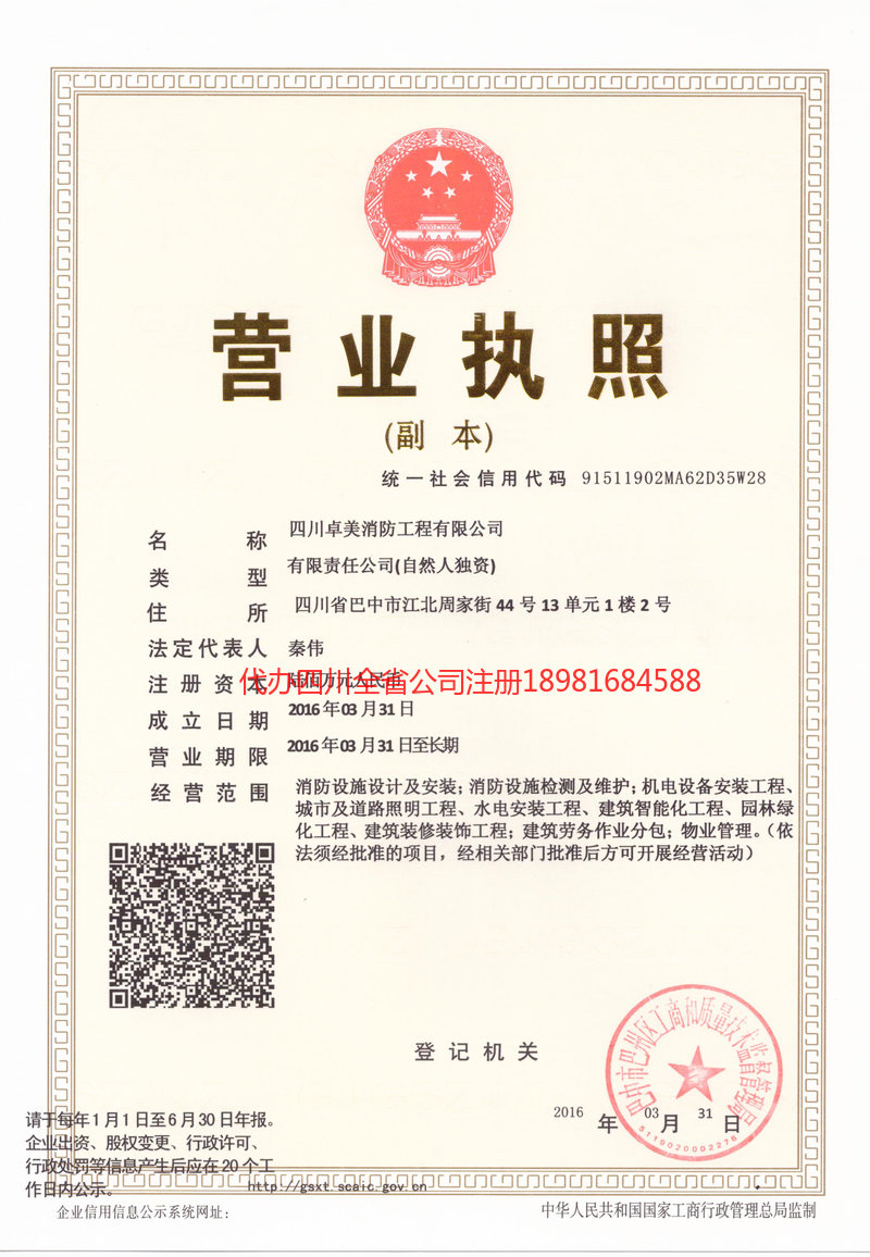 兴安盟兴安盟卓美消防工程有限公司