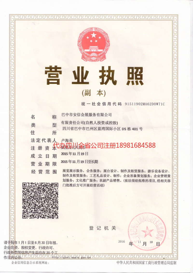 兴安盟兴安盟安信会展服务有限公司