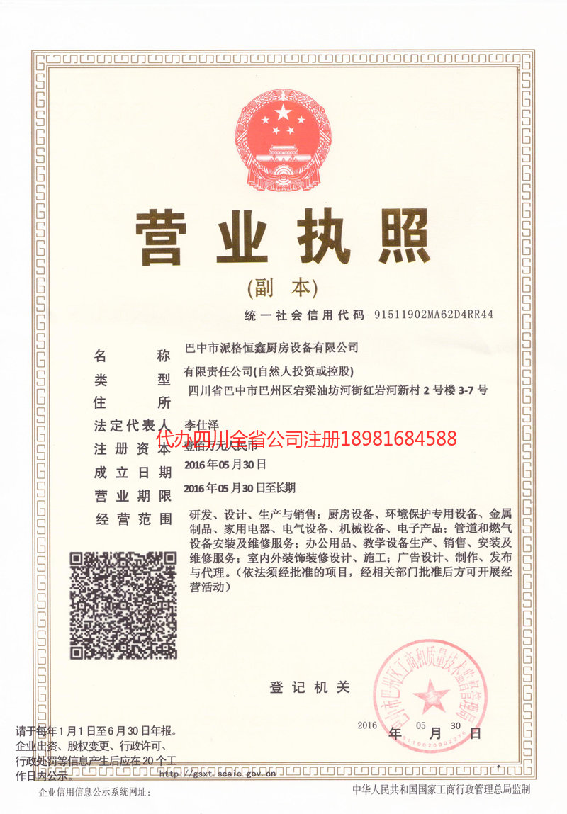 兴安盟兴安盟派格恒鑫厨房设备有限公司