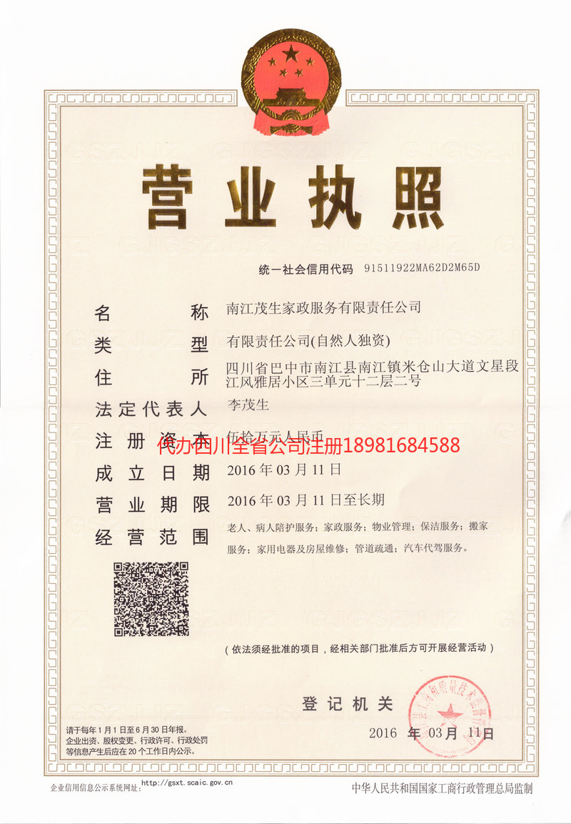 兴安盟兴安盟茂盛家政服务有限公司