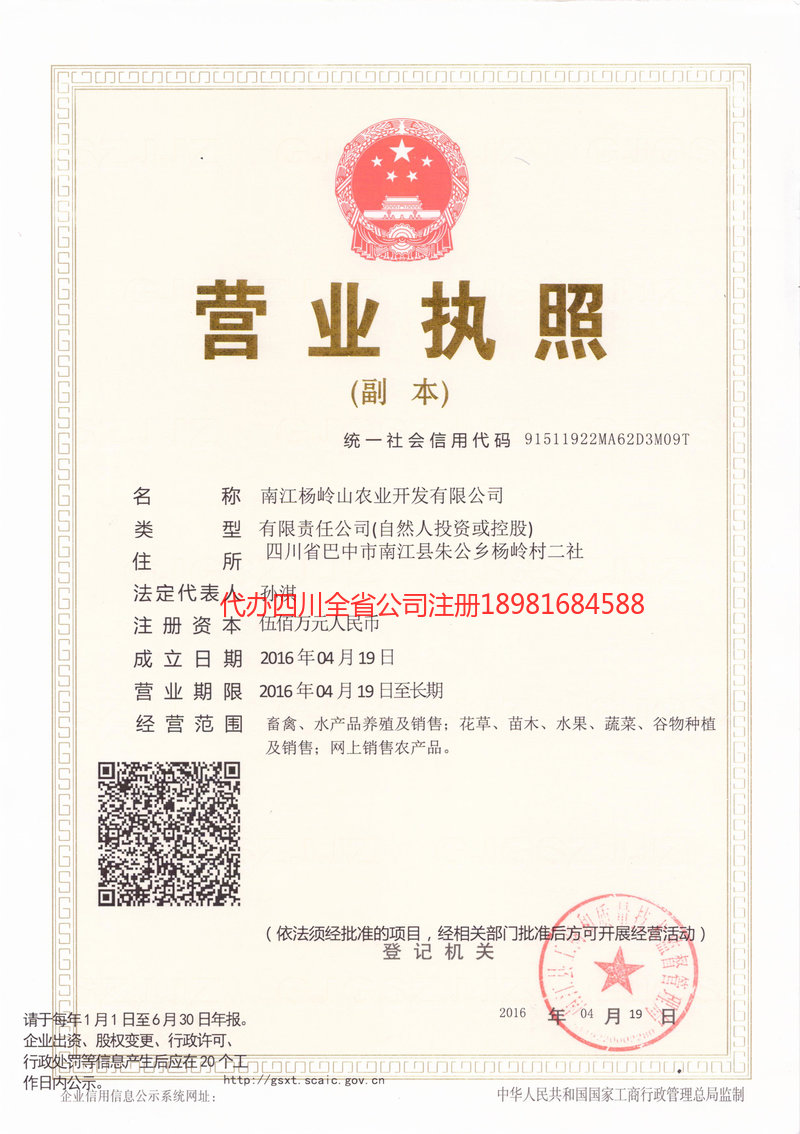 兴安盟兴安盟杨岭山农业开发有限公司