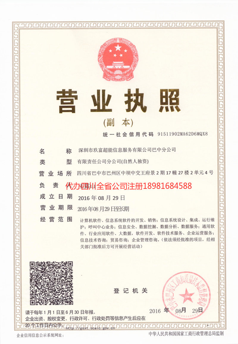 兴安盟兴安盟玖富超能信息服务有限公司